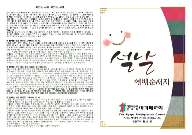 2020년 설명절예배순서지001.jpg